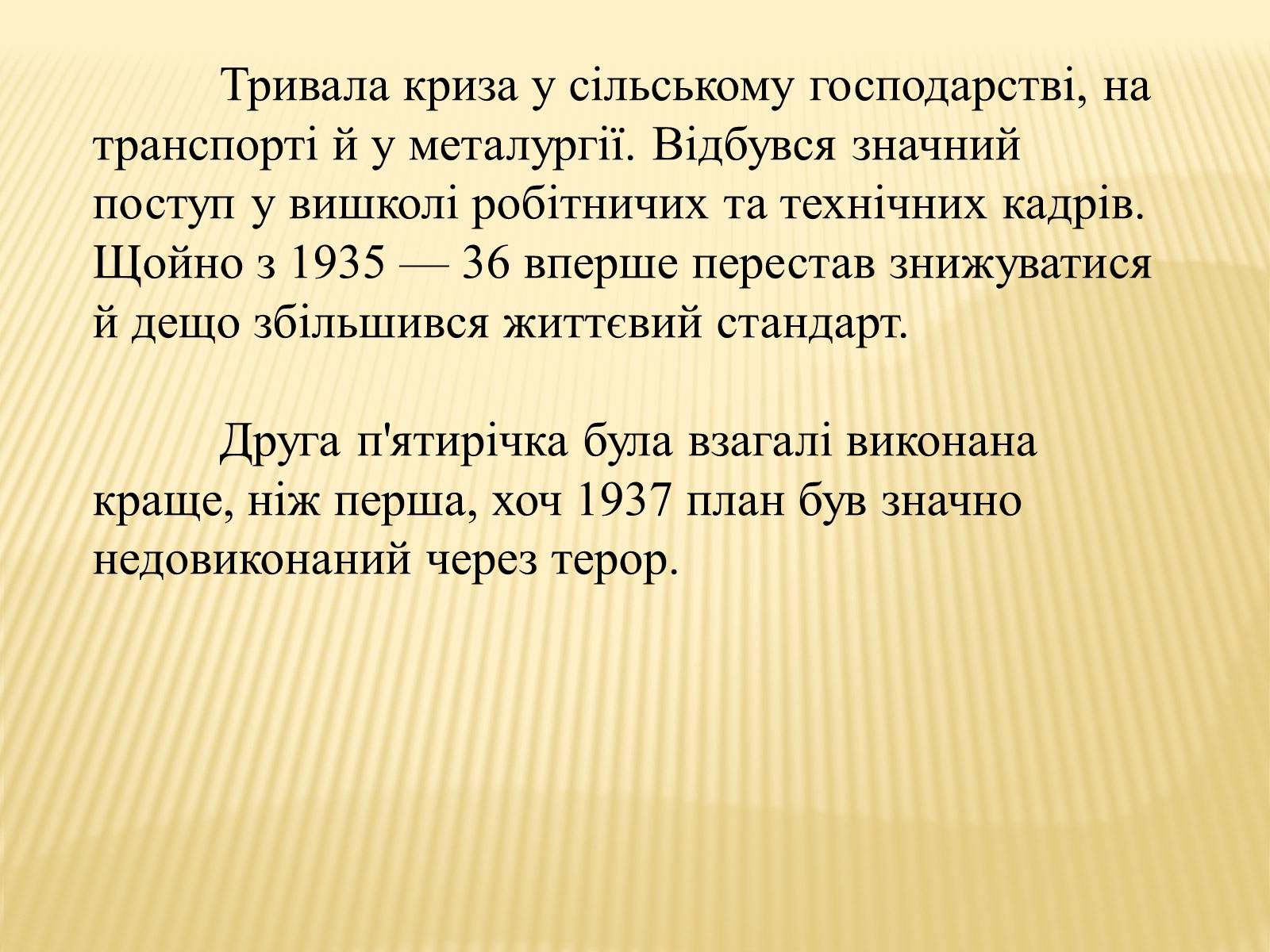 Презентація на тему «Індустріалізація радянської України» (варіант 1) - Слайд #11