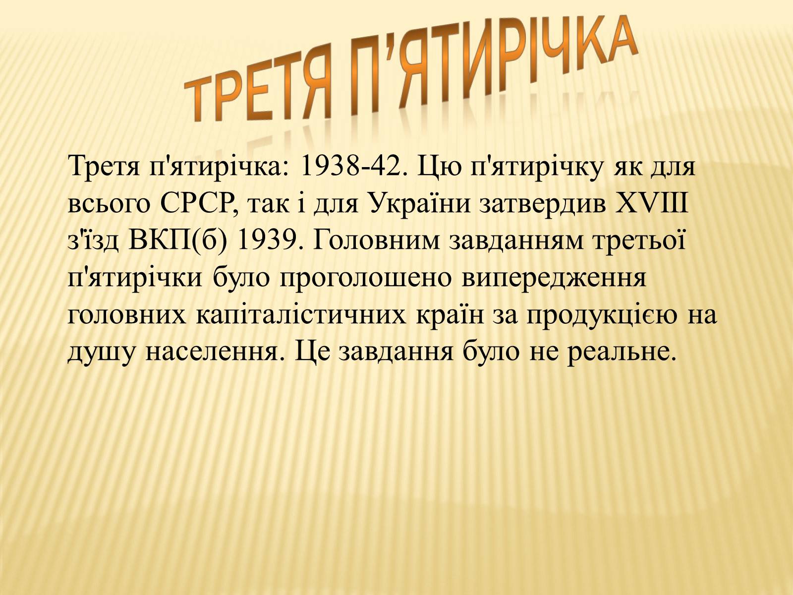 Презентація на тему «Індустріалізація радянської України» (варіант 1) - Слайд #12