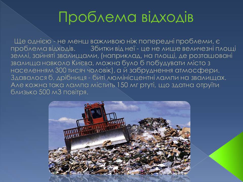 Презентація на тему «Екологічні проблеми» (варіант 14) - Слайд #9