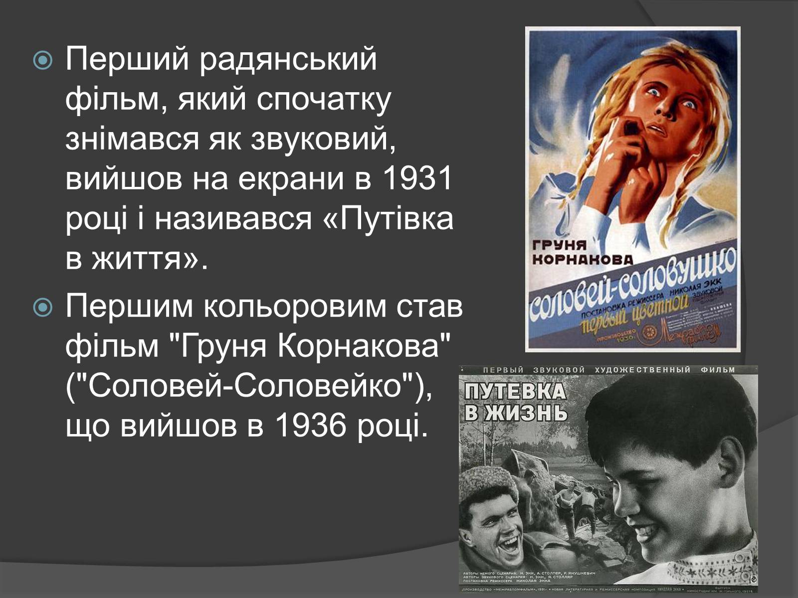 Презентація на тему «Радянський кінематограф» - Слайд #5