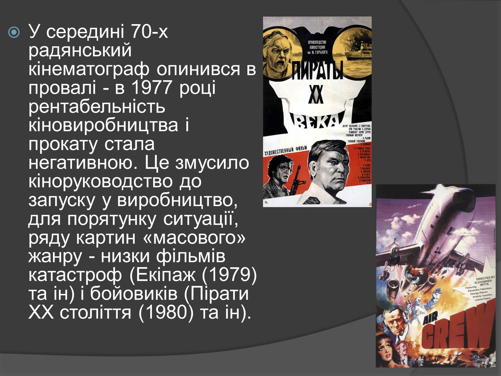 Презентація на тему «Радянський кінематограф» - Слайд #6