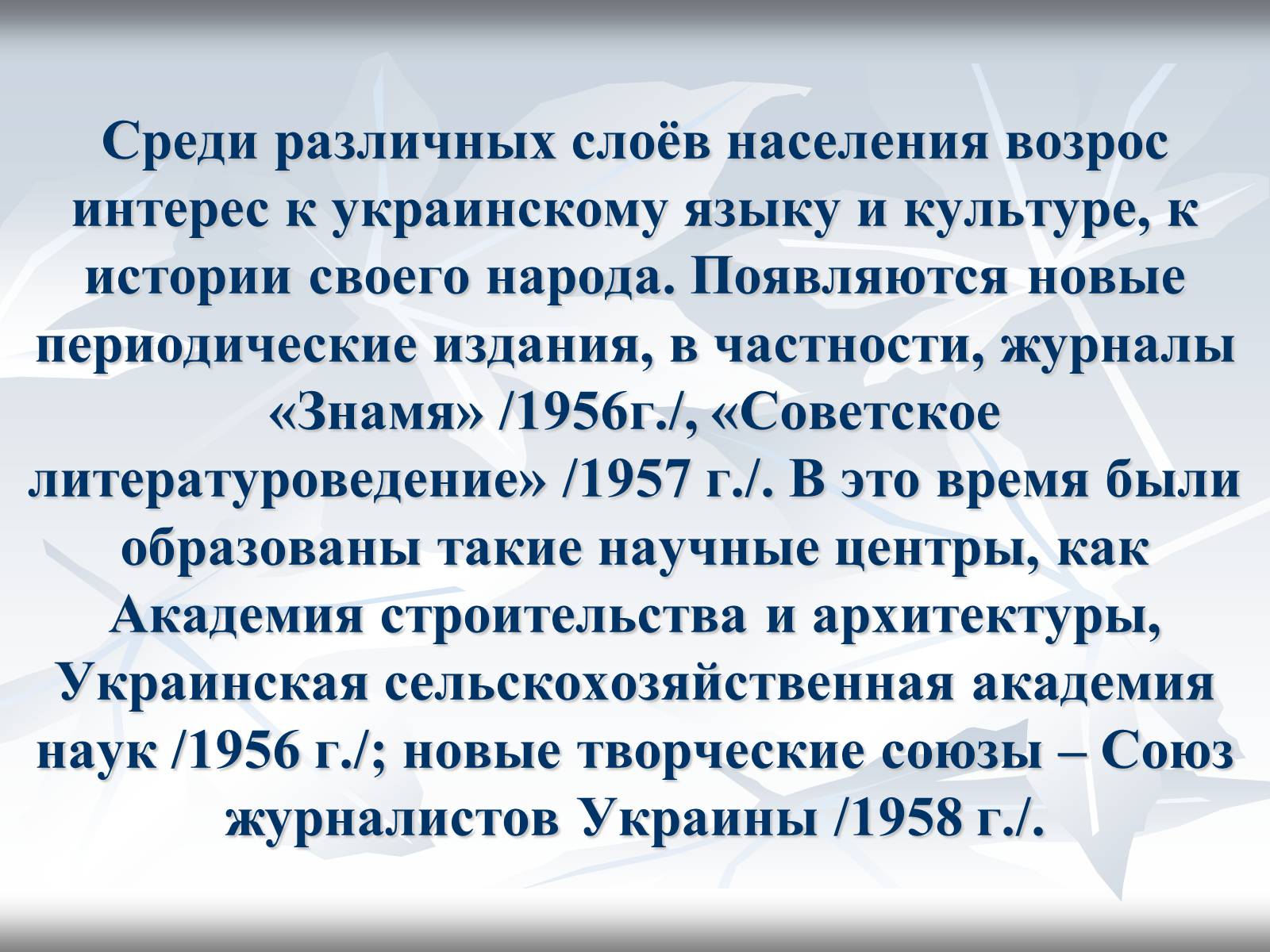 Презентація на тему «Культура Украины в 1940-1950 годах» - Слайд #10