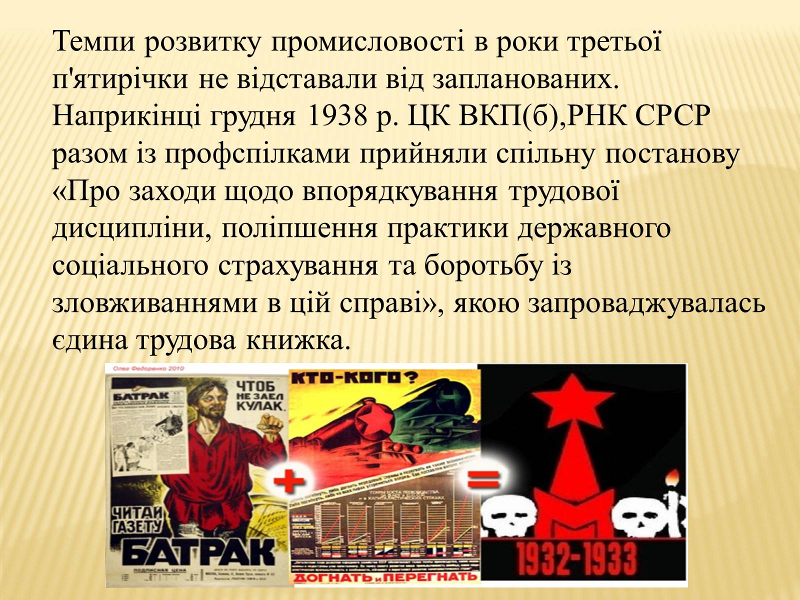 Презентація на тему «Індустріалізація радянської України» (варіант 1) - Слайд #14