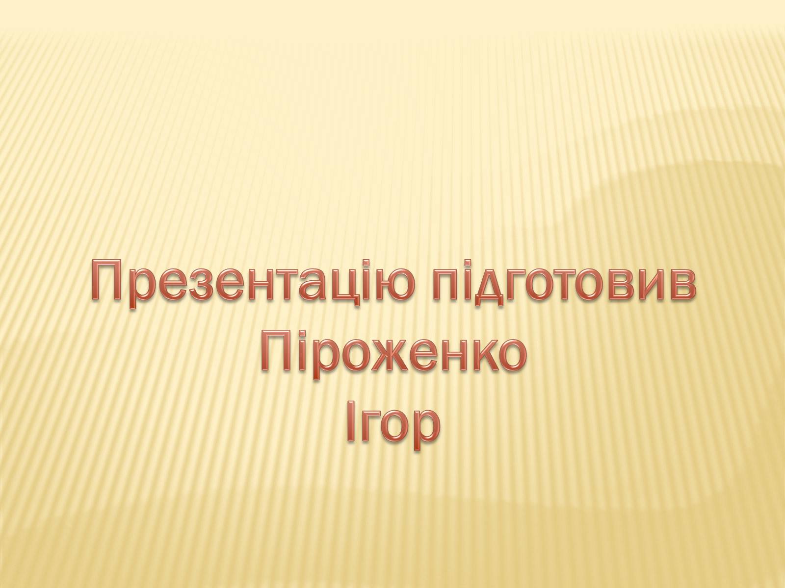 Презентація на тему «Індустріалізація радянської України» (варіант 1) - Слайд #15