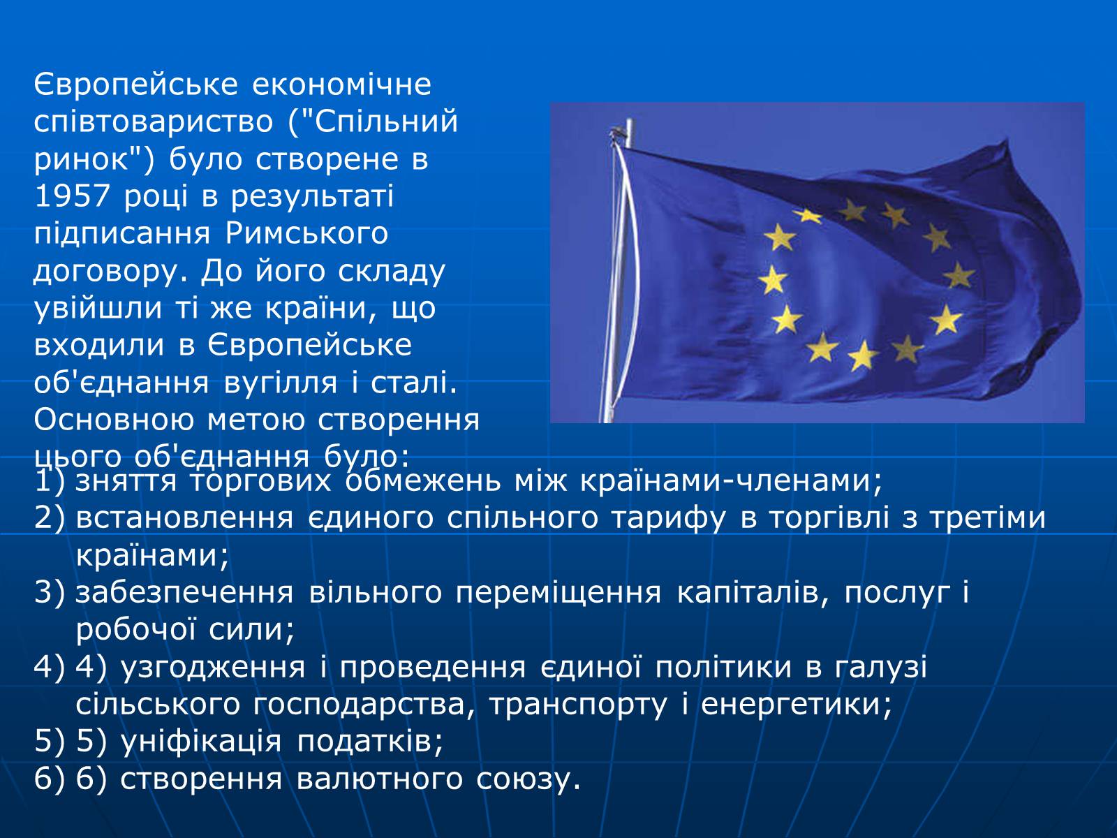 Презентація на тему «Інтеграція національно- інформаційних процесів структури ЄС» - Слайд #4