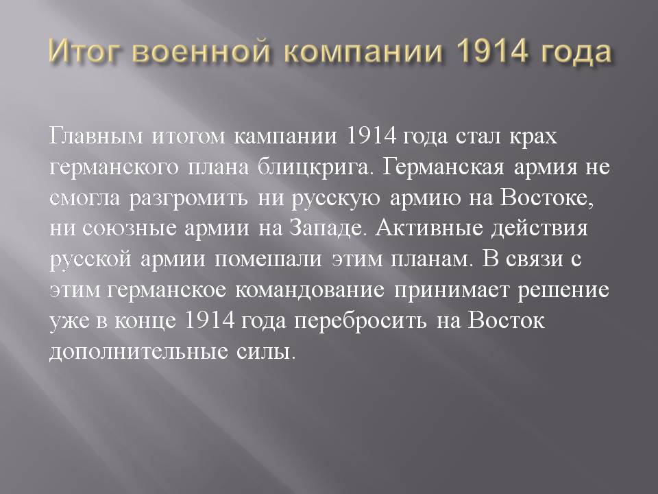 Презентація на тему «Первая мировая война 1914-1918» - Слайд #19
