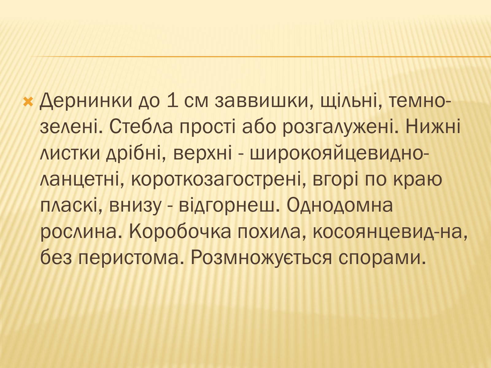 Презентація на тему «Рослини Червоної Книги України» (варіант 2) - Слайд #16