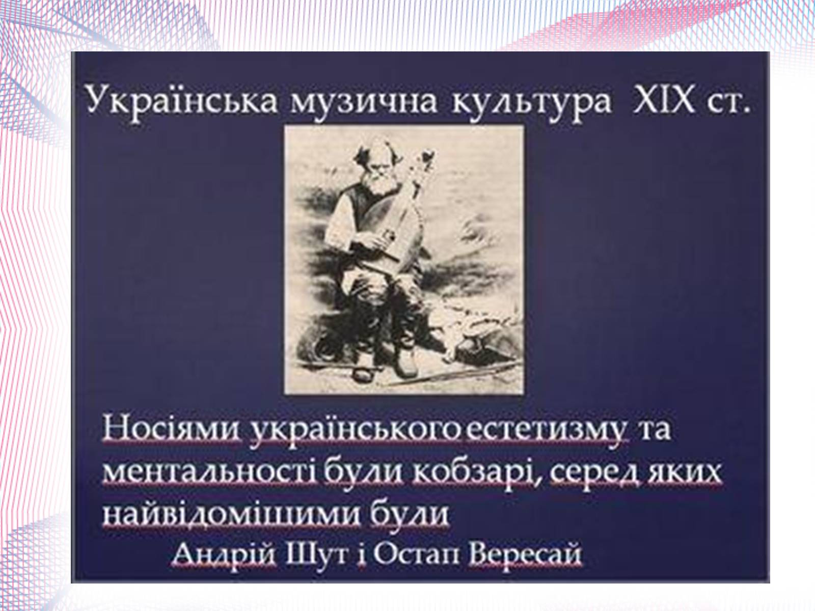Презентація на тему «Українська художня культура» - Слайд #6