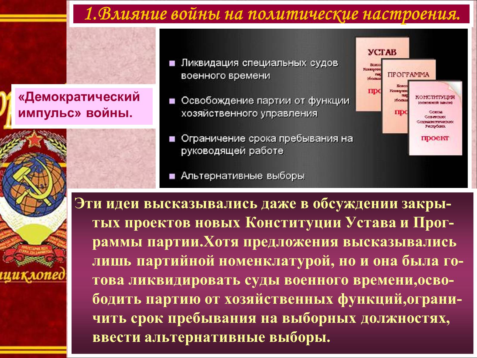 Презентація на тему «Политическое развитие СССР. Национальная политика» - Слайд #5