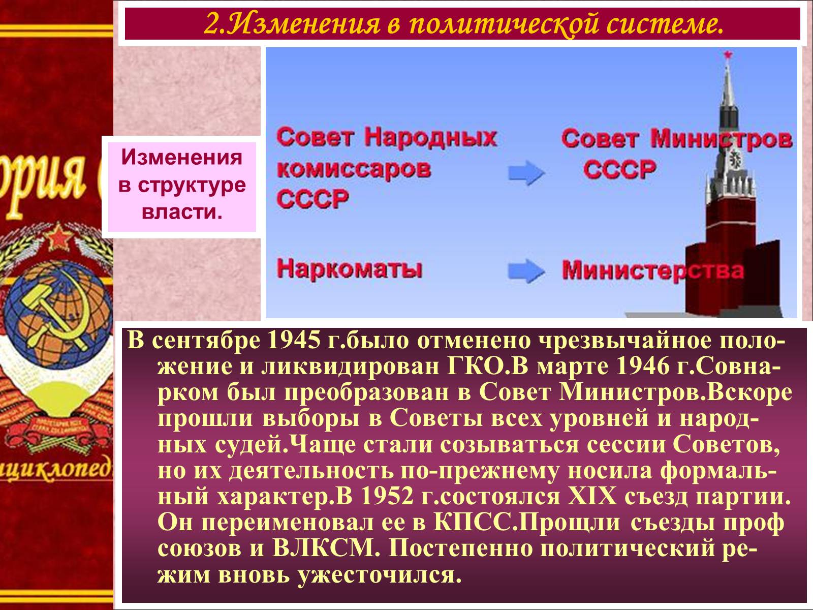 Презентація на тему «Политическое развитие СССР. Национальная политика» - Слайд #6