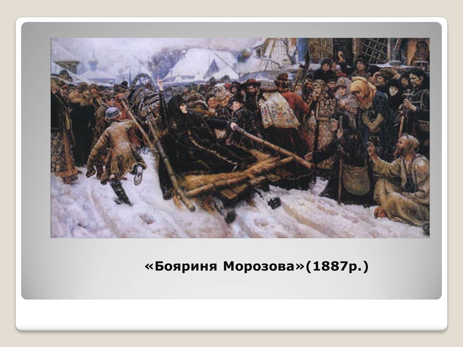 Презентація на тему «Російський живопис» (варіант 2) - Слайд #40