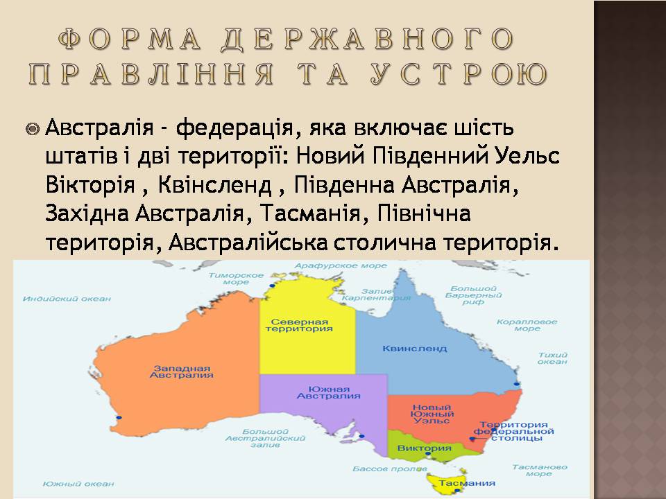 Презентація на тему «Австралія» (варіант 24) - Слайд #6