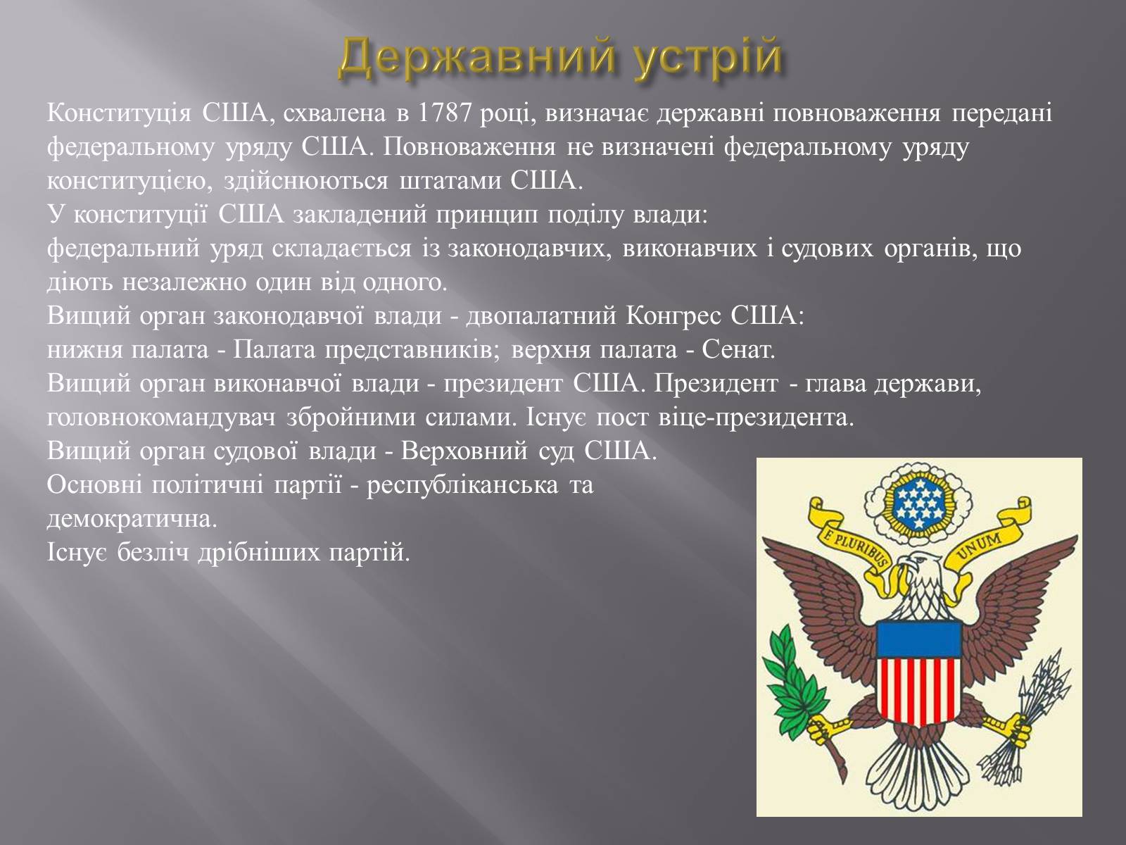 Презентація на тему «Сполучені Штати Америки» (варіант 4) - Слайд #7