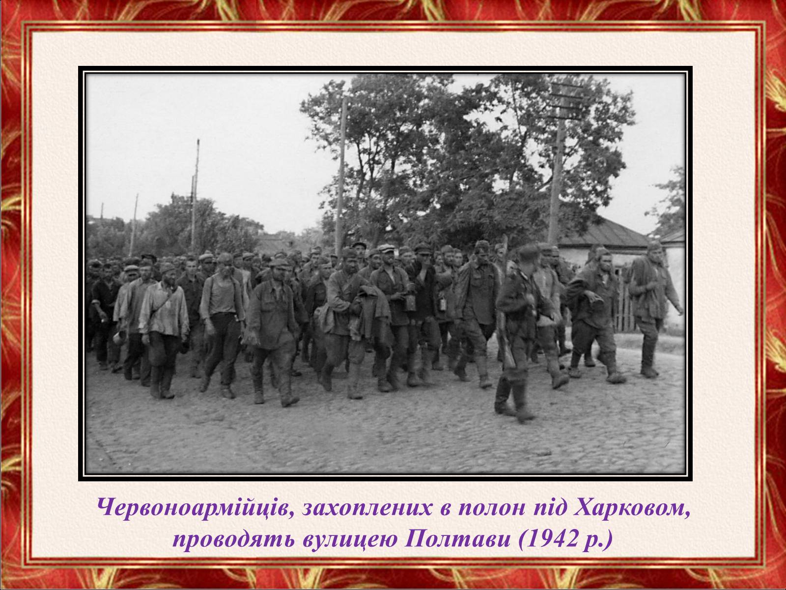 Презентація на тему «Полтавщина у 1939-1945 рр» - Слайд #13