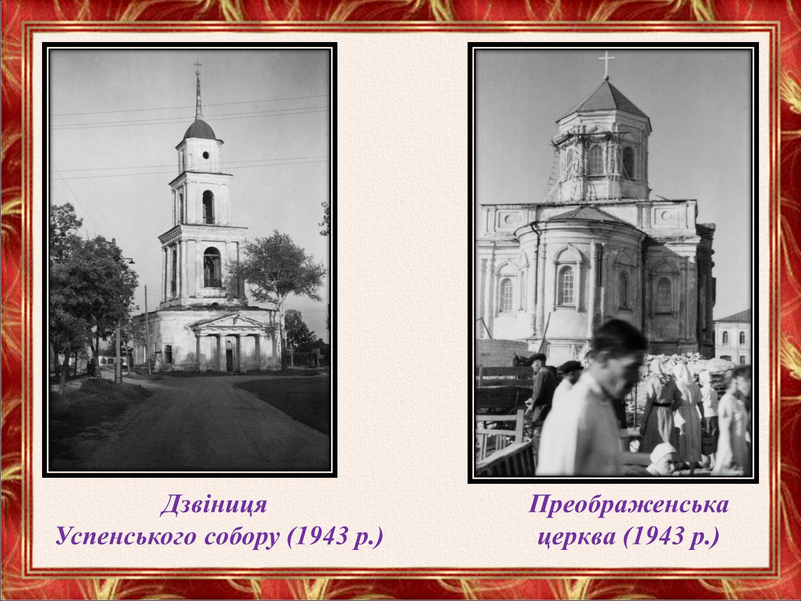 Презентація на тему «Полтавщина у 1939-1945 рр» - Слайд #15