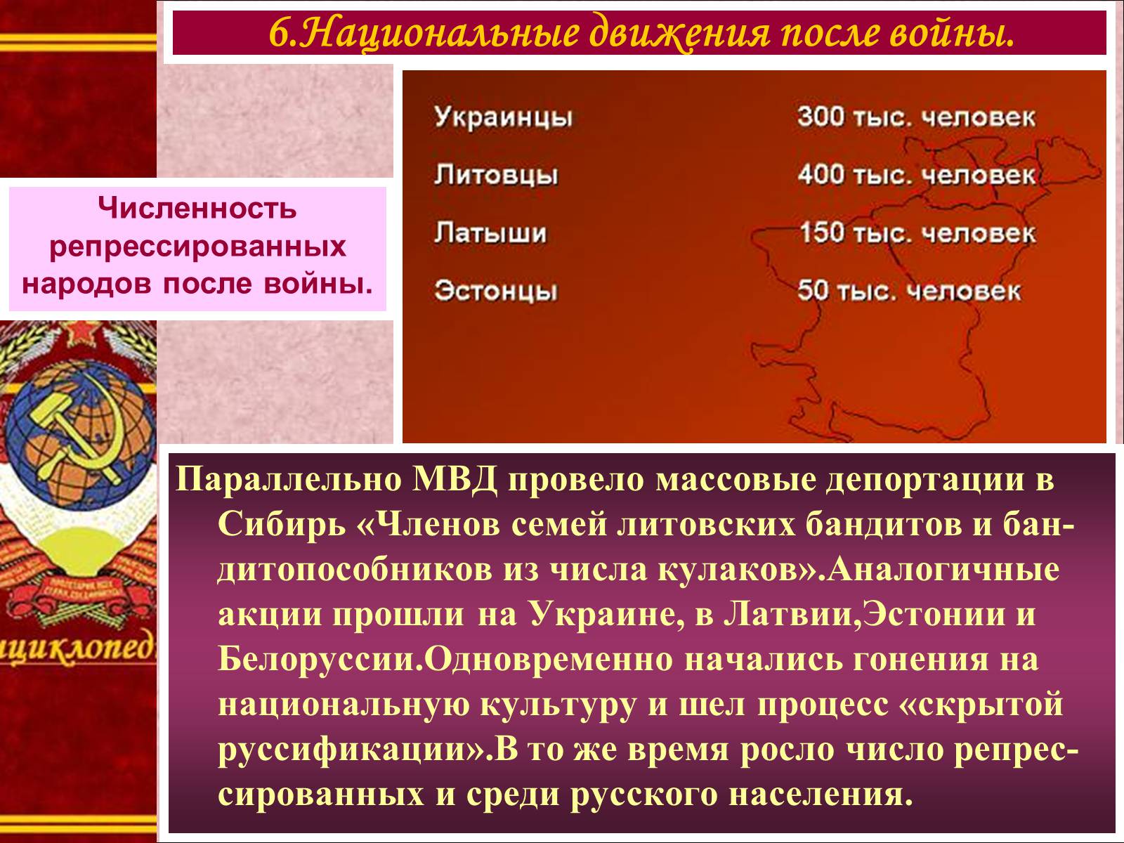 Презентація на тему «Политическое развитие СССР. Национальная политика» - Слайд #12