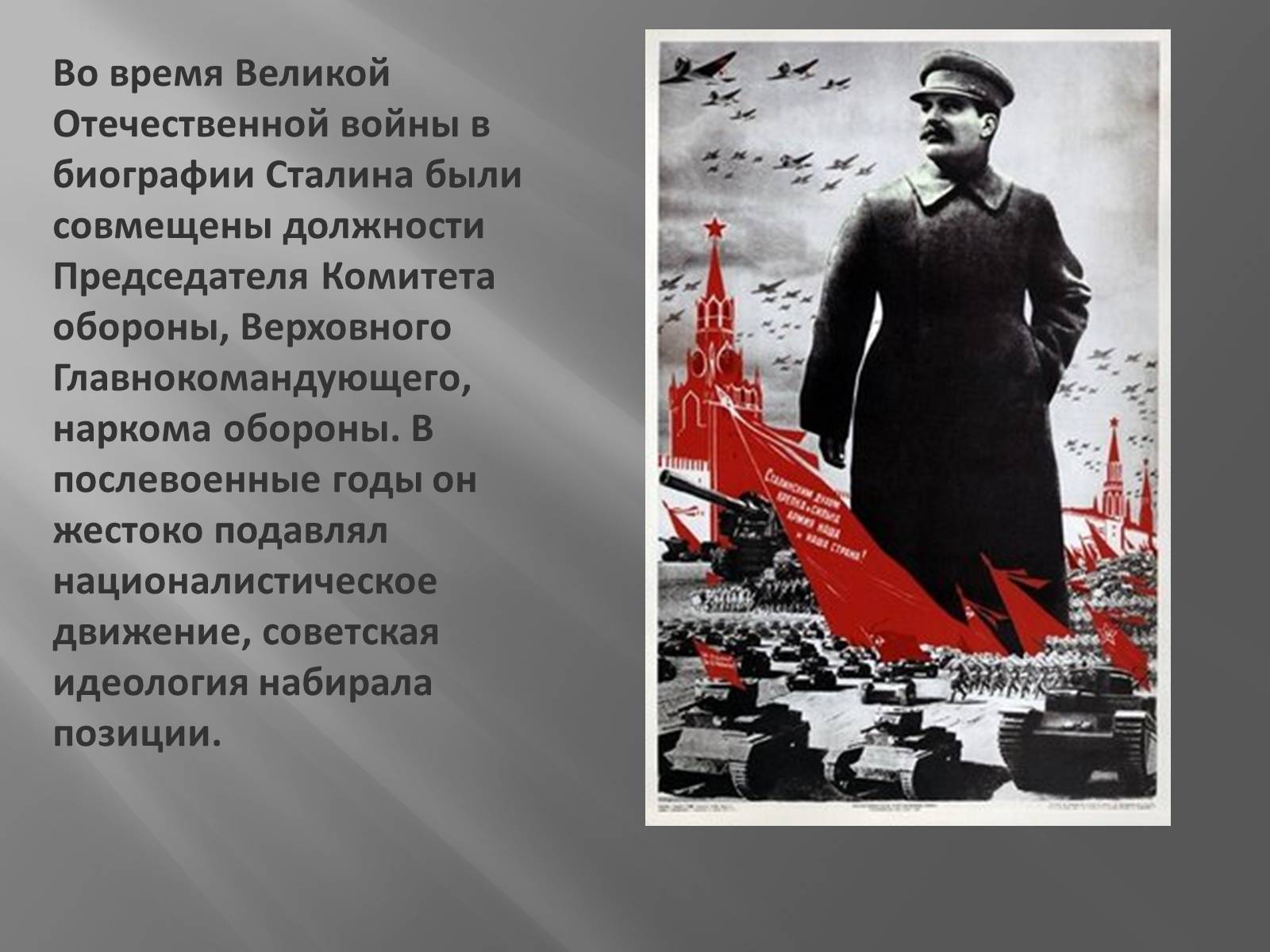 Презентація на тему «Сталін» - Слайд #9