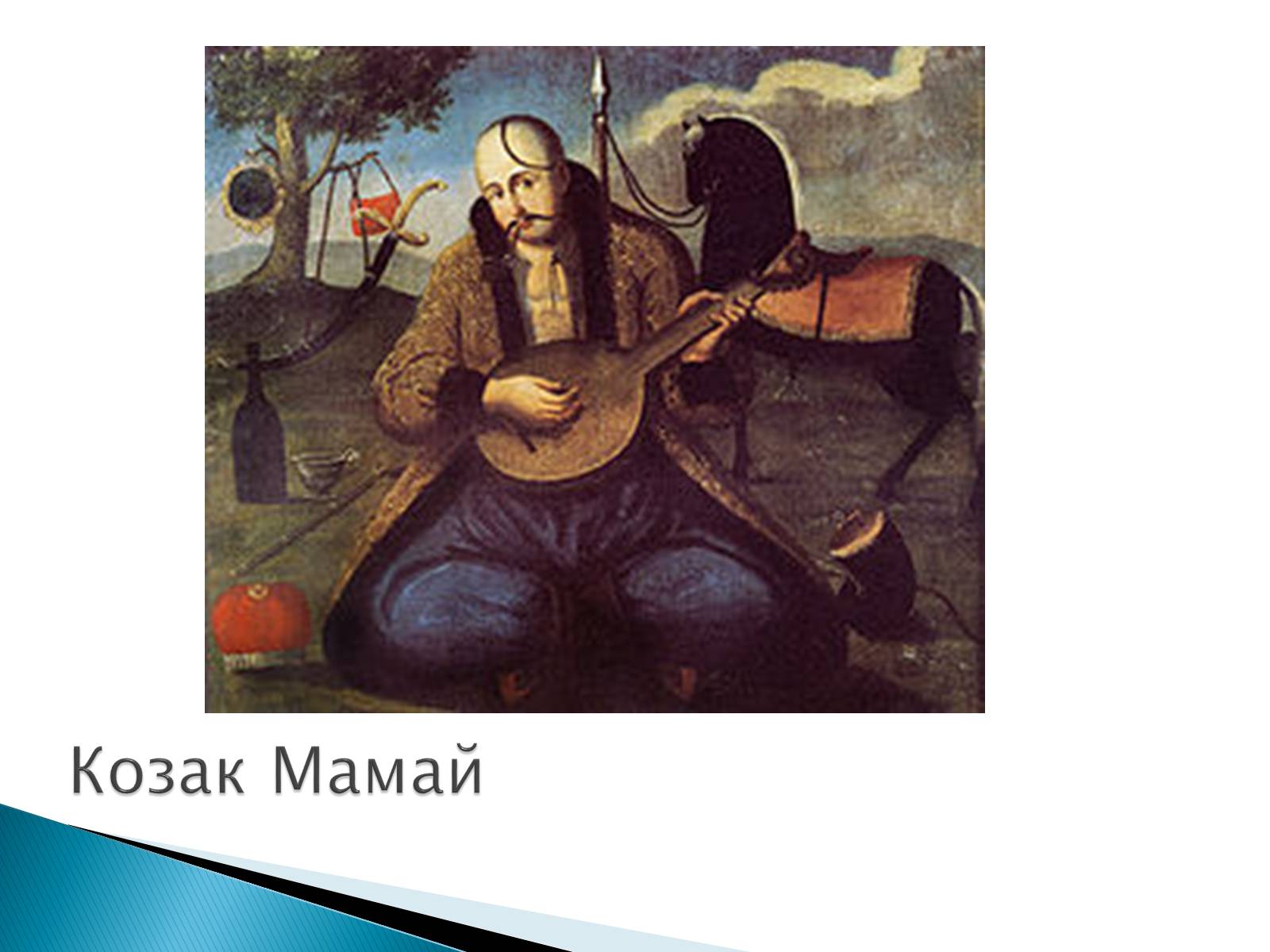 Презентація на тему «Народна картина « козак Мамай»» - Слайд #2