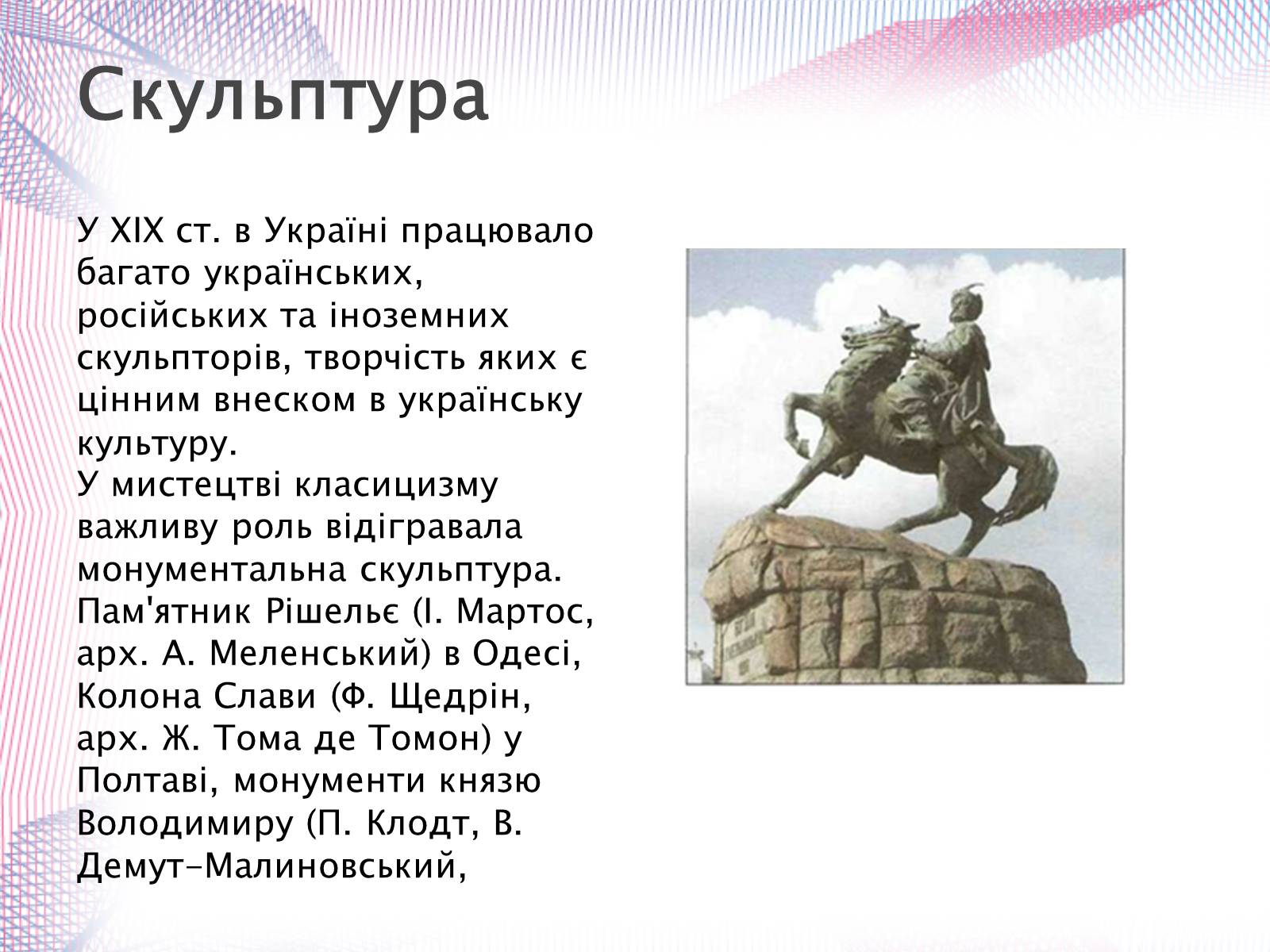 Презентація на тему «Українська художня культура» - Слайд #17