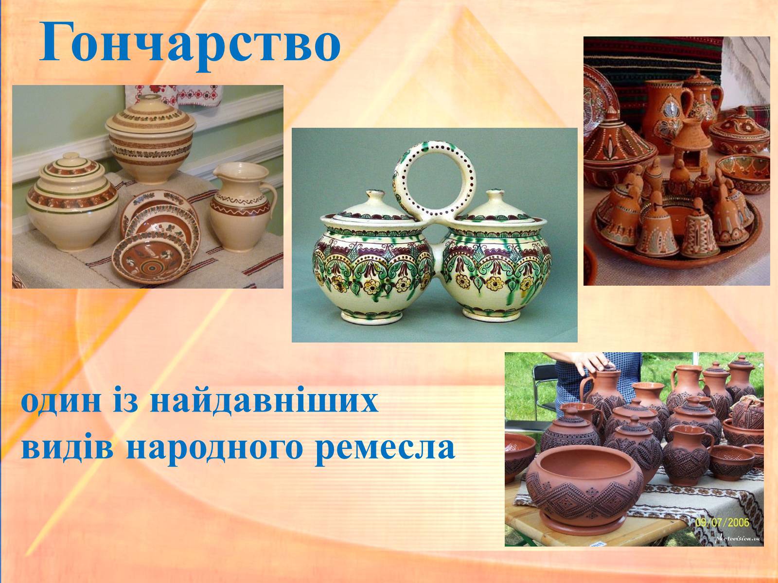 Презентація на тему «Народні промисли України» - Слайд #5