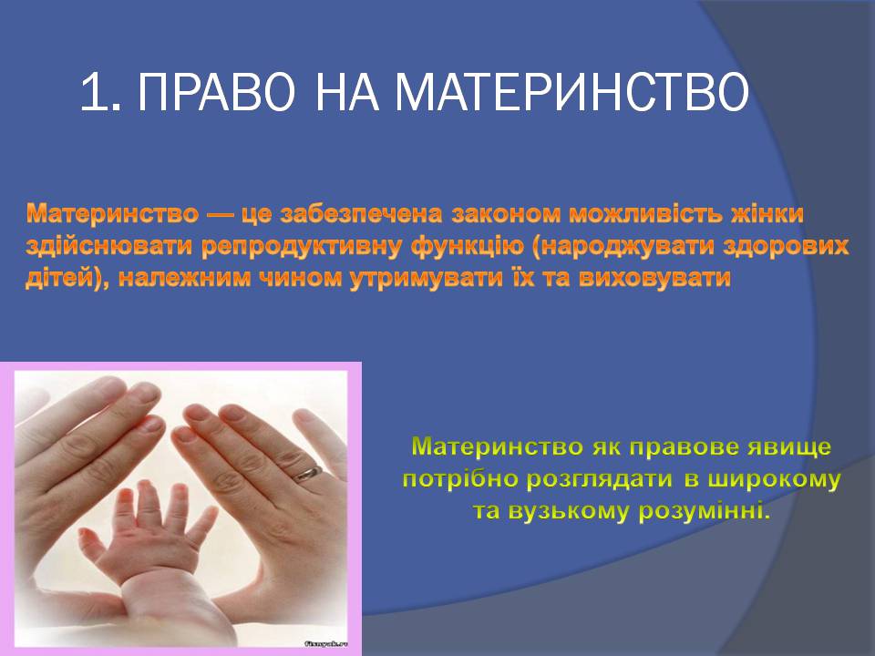 Презентація на тему «Сімейне право» (варіант 6) - Слайд #4