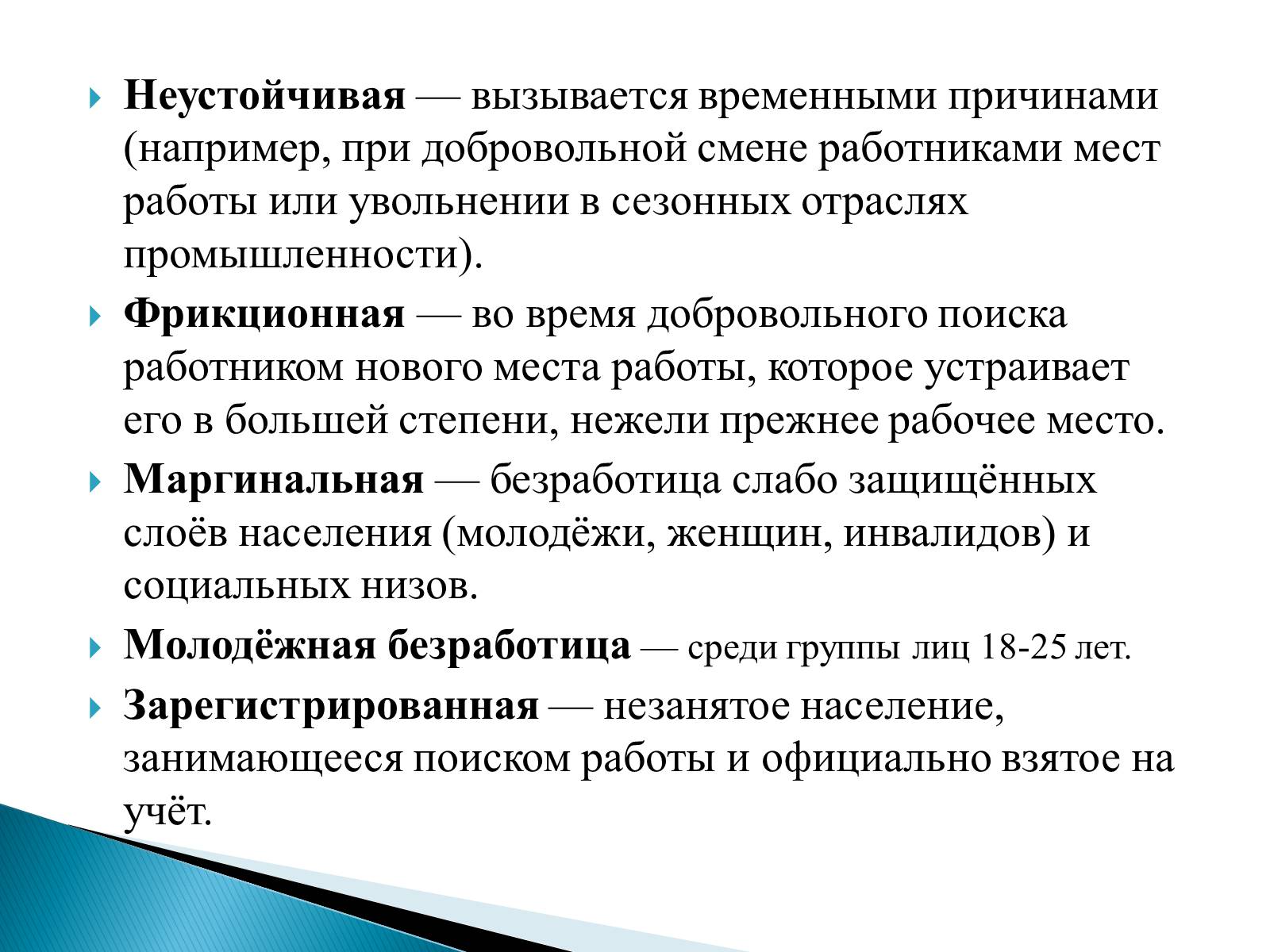Презентація на тему «Безработица в Украине» - Слайд #7