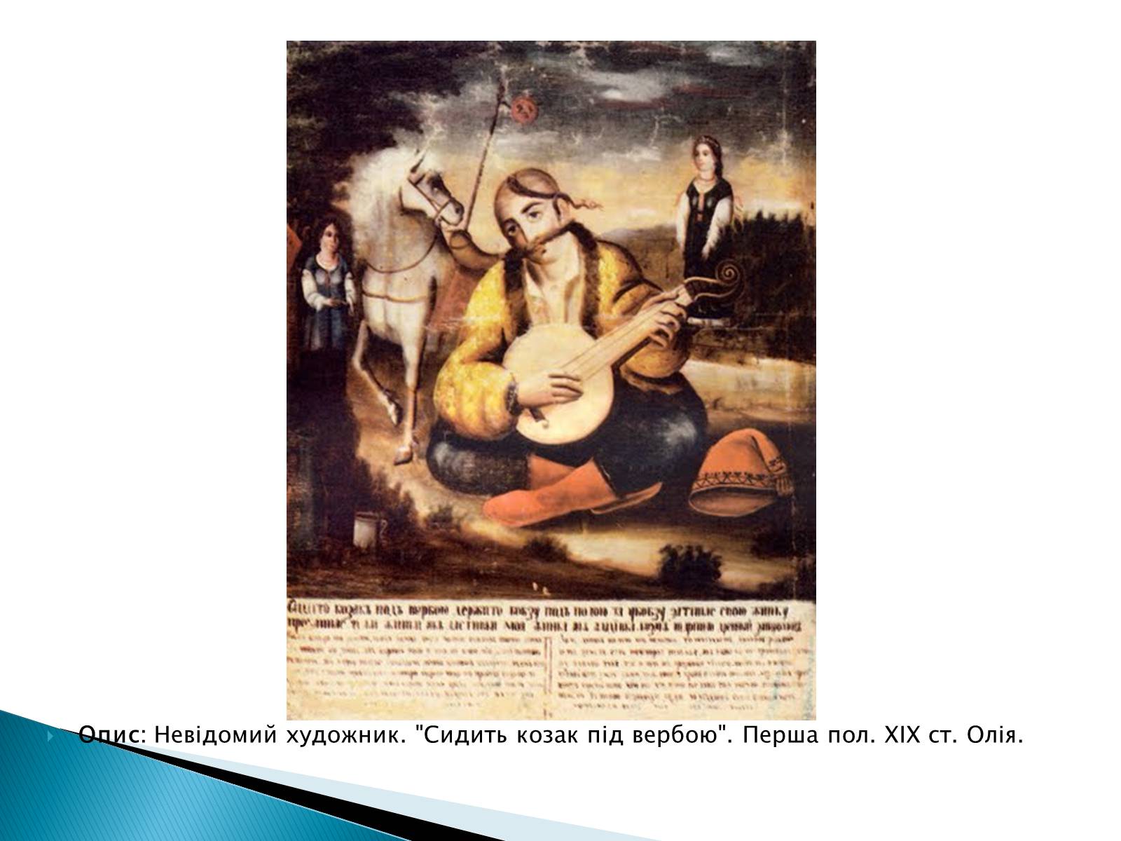 Презентація на тему «Народна картина « козак Мамай»» - Слайд #11