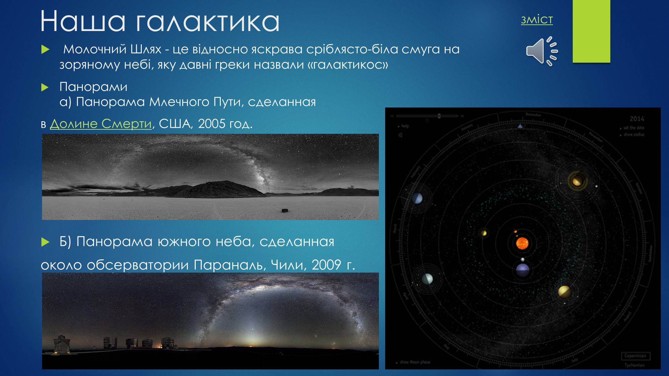 Презентація на тему «Астрономія. Основні поняття» - Слайд #5