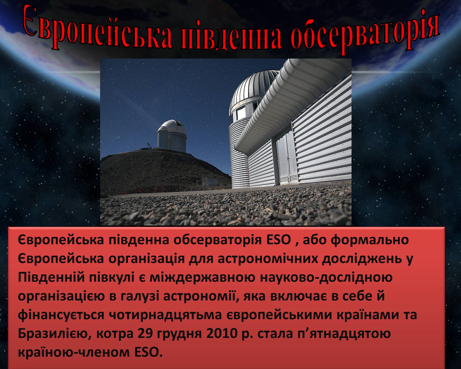 Презентація на тему «Астрономічна обсерваторія» - Слайд #4
