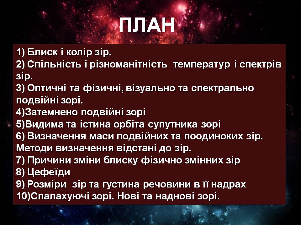 Презентація на тему «Зорі та їх кваліфікація» - Слайд #2