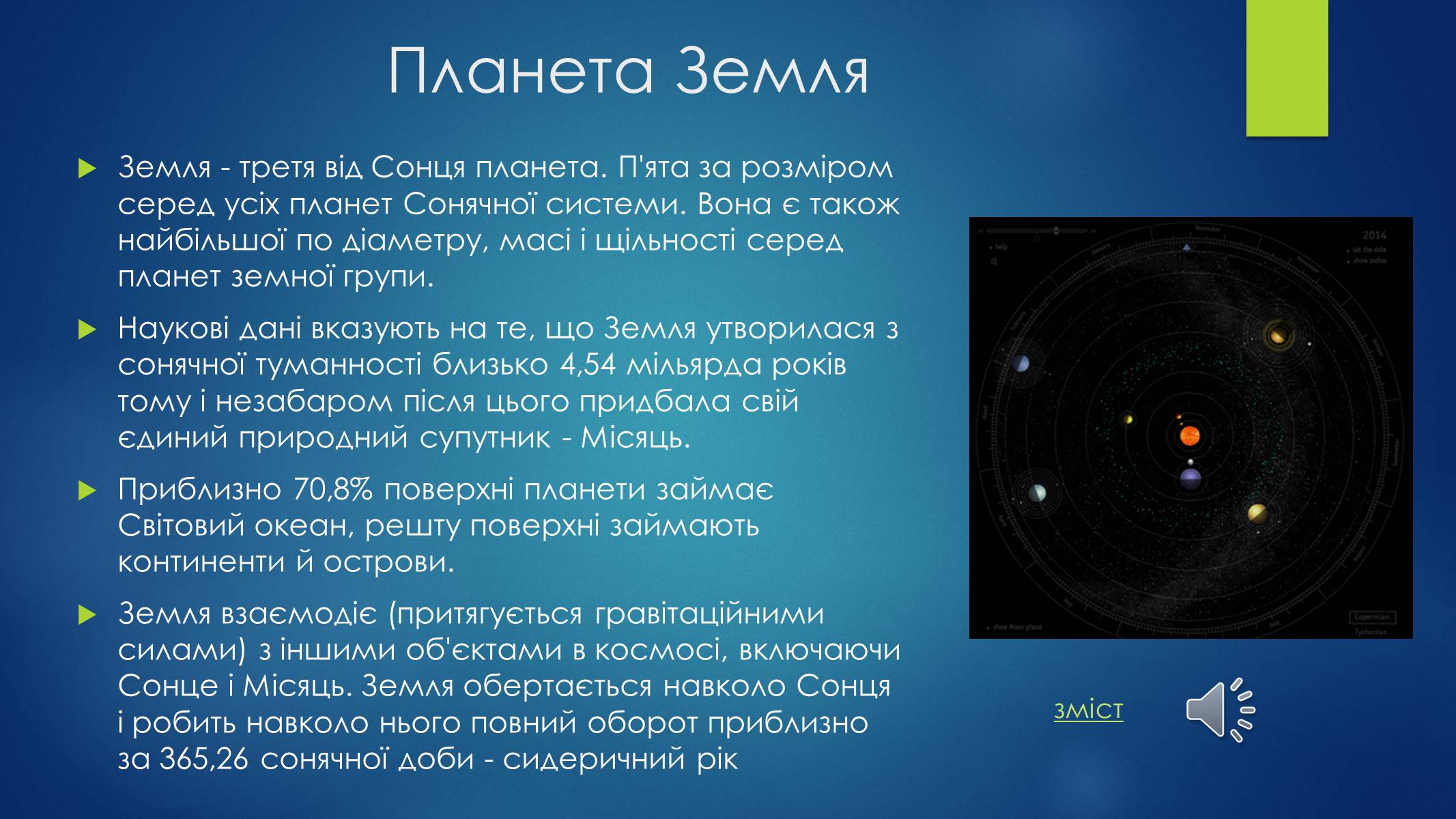 Презентація на тему «Астрономія. Основні поняття» - Слайд #8