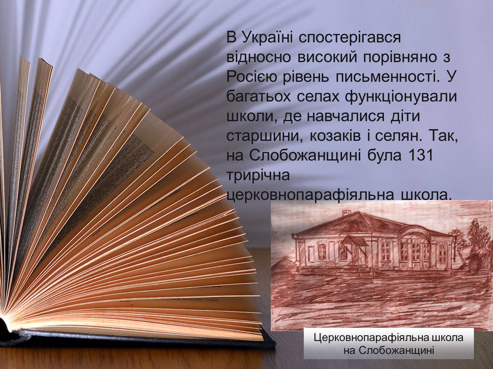 Презентація на тему «Освіта в Україні у XVI ст» - Слайд #4