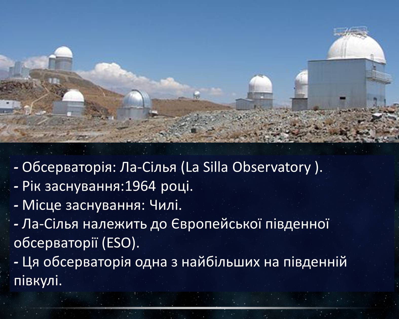 Презентація на тему «Астрономічна обсерваторія» - Слайд #7