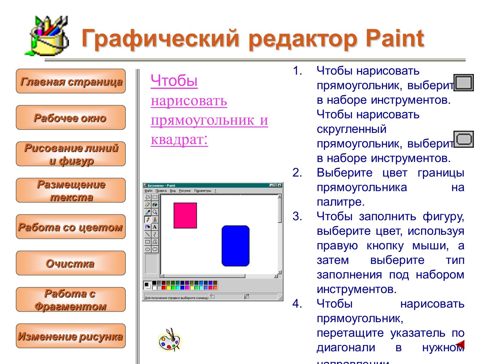 Презентація на тему «Изучение графического редактора» - Слайд #10