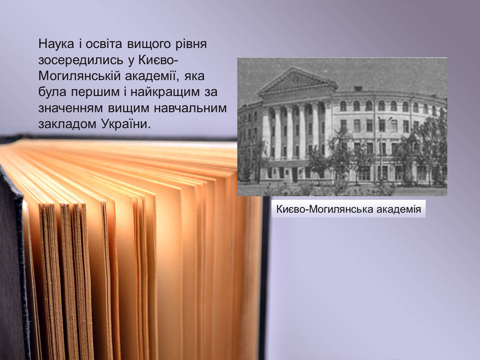 Презентація на тему «Освіта в Україні у XVI ст» - Слайд #5