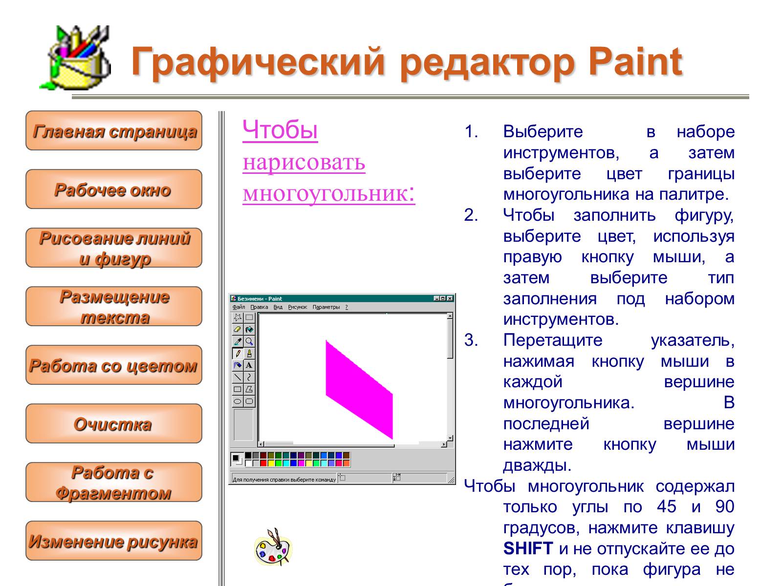 Презентація на тему «Изучение графического редактора» - Слайд #11