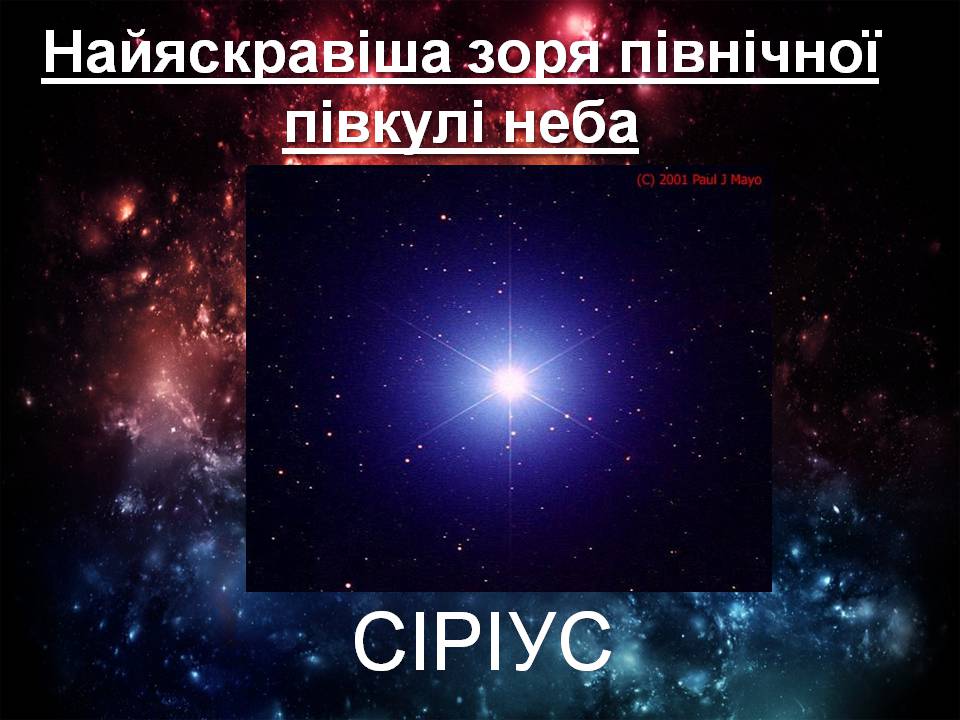 Презентація на тему «Зорі та їх кваліфікація» - Слайд #6