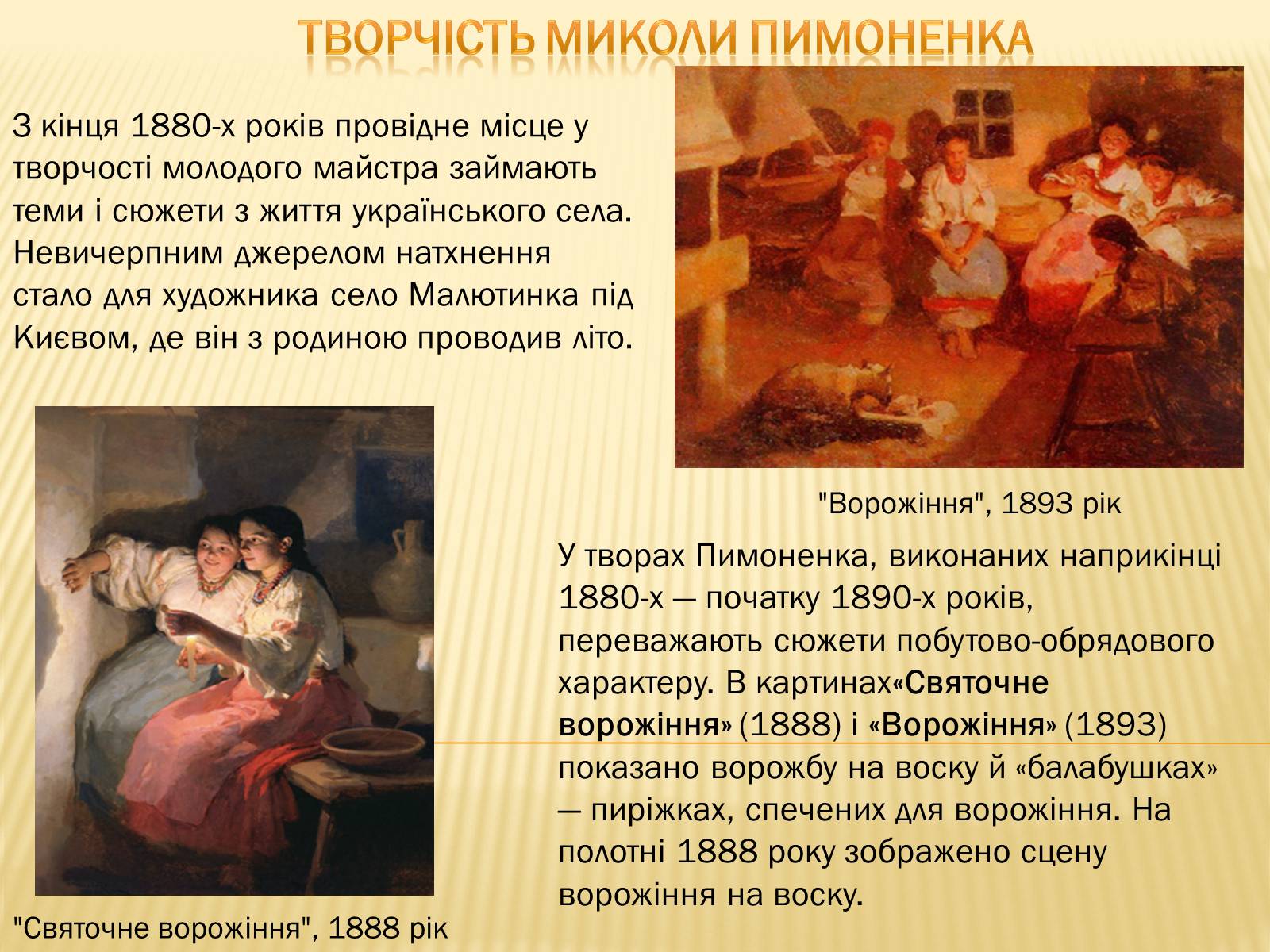 Презентація на тему «Микола Корнилович Пимоненко» - Слайд #3
