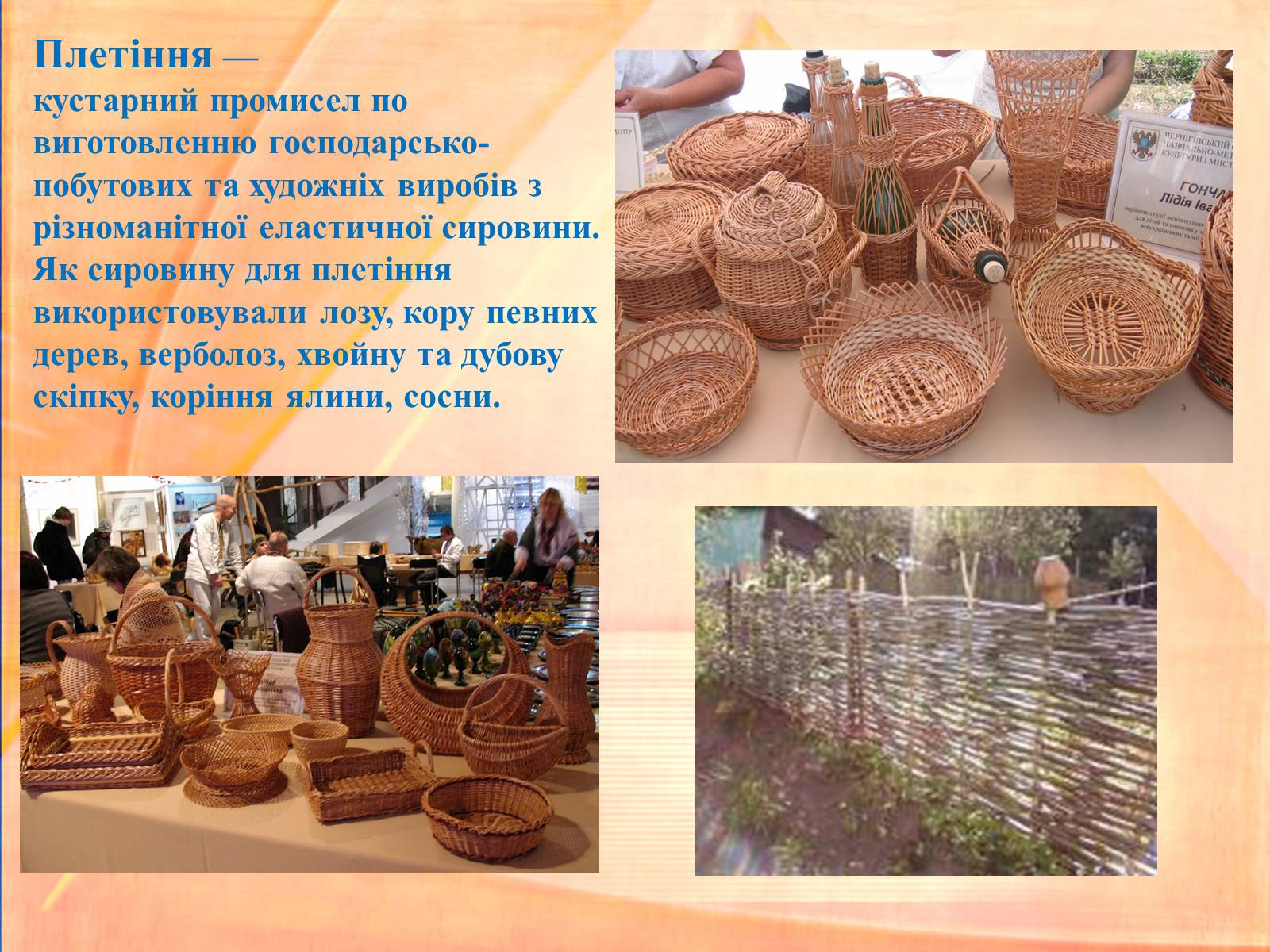Презентація на тему «Народні промисли України» - Слайд #18