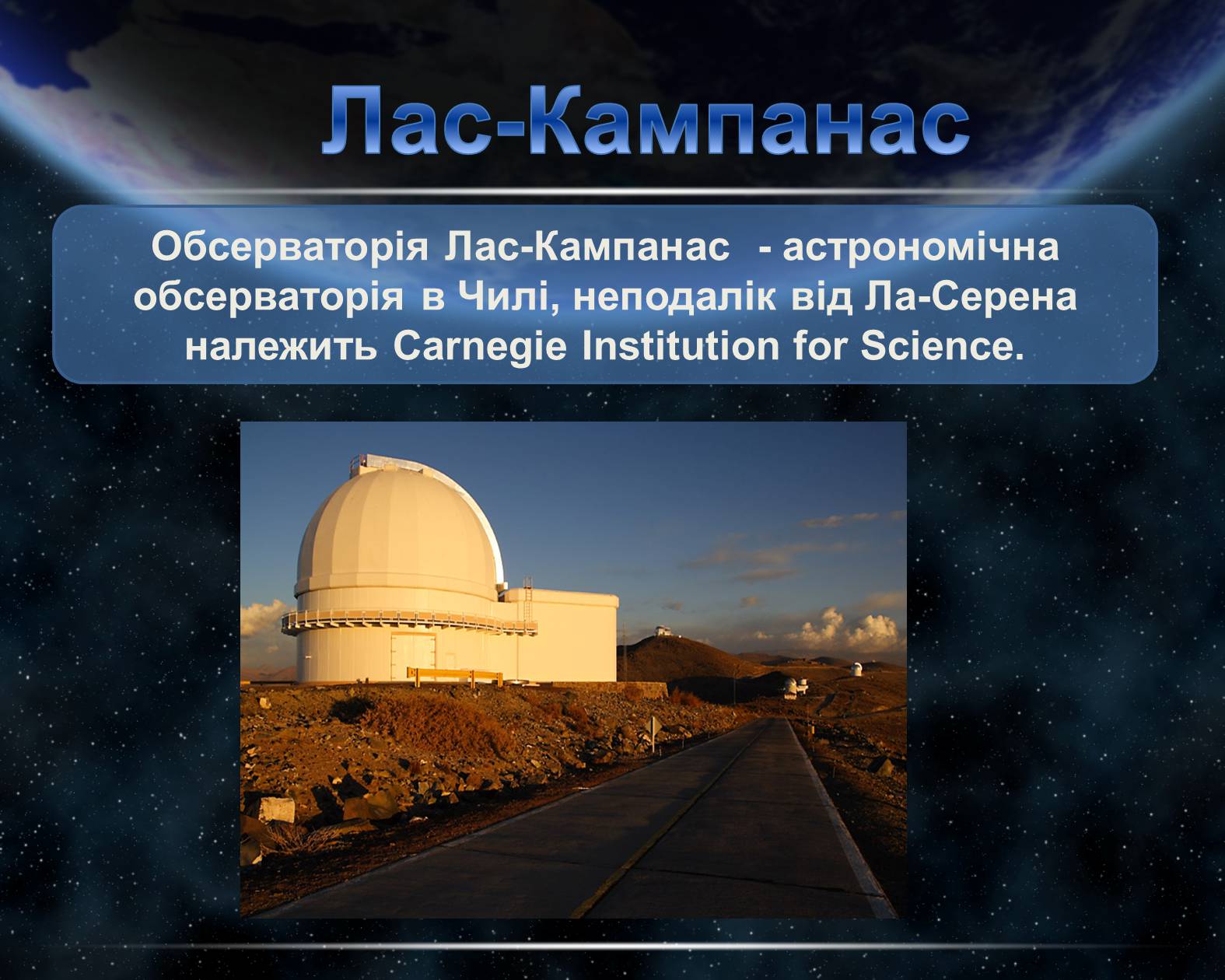 Презентація на тему «Астрономічна обсерваторія» - Слайд #11