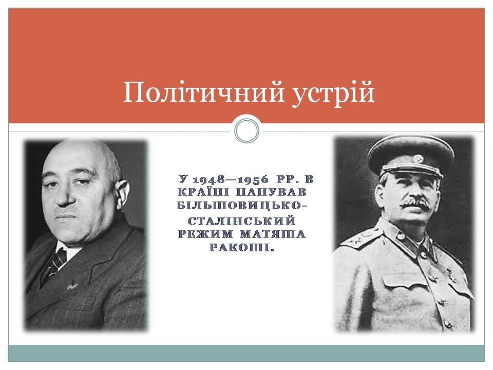 Презентація на тему «Угорщина 1945-2015» - Слайд #4