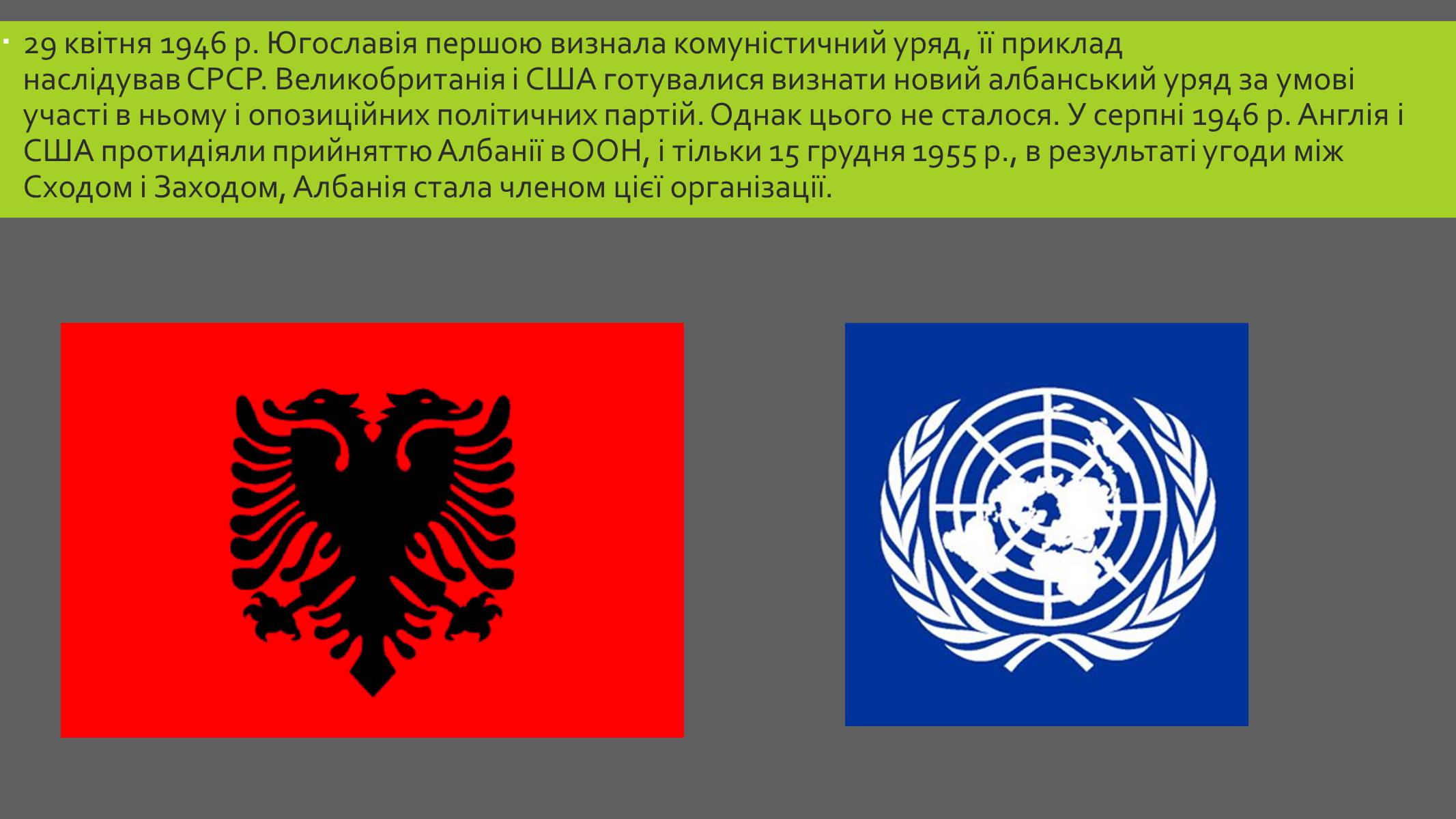 Презентація на тему «Албанія після Другої Світової війни» - Слайд #3