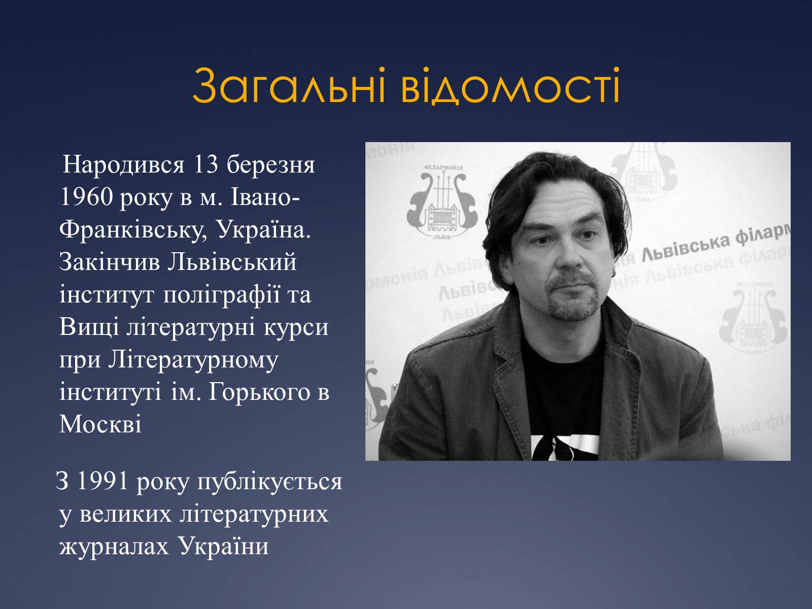 Презентація на тему «Юрій Андрухович» (варіант 1) - Слайд #2