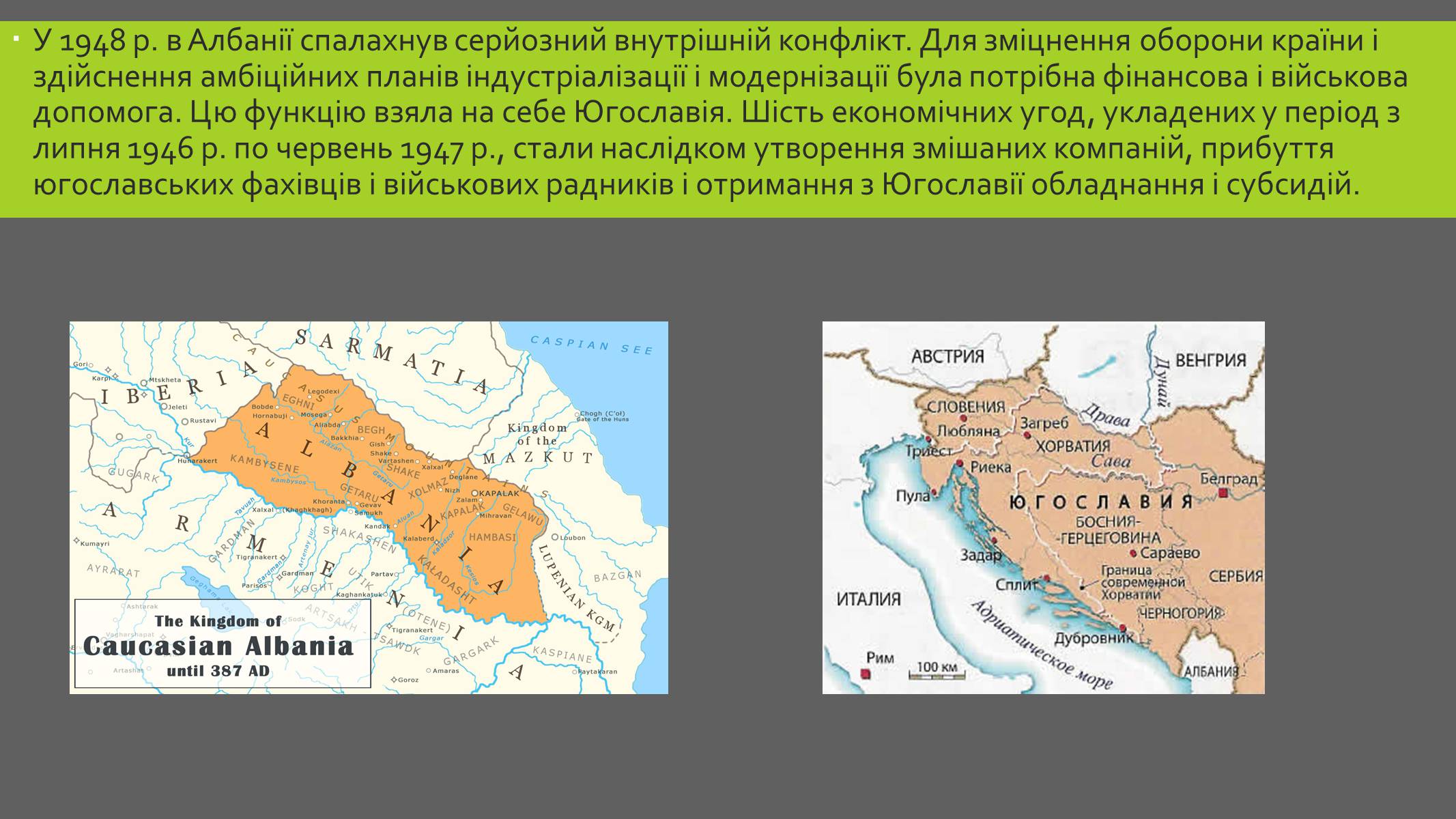 Презентація на тему «Албанія після Другої Світової війни» - Слайд #4