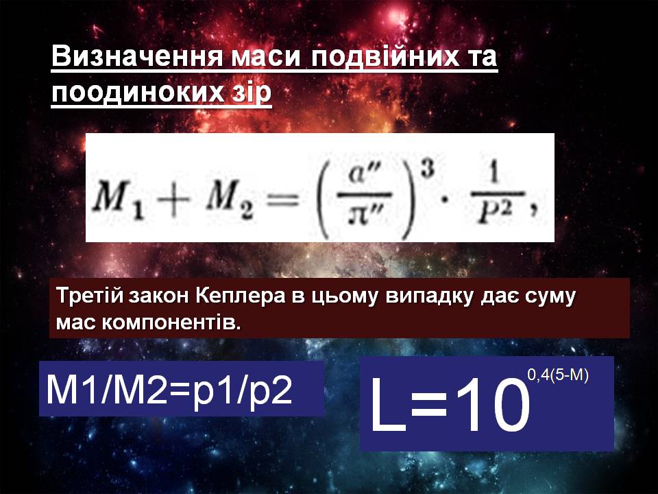 Презентація на тему «Зорі та їх кваліфікація» - Слайд #11