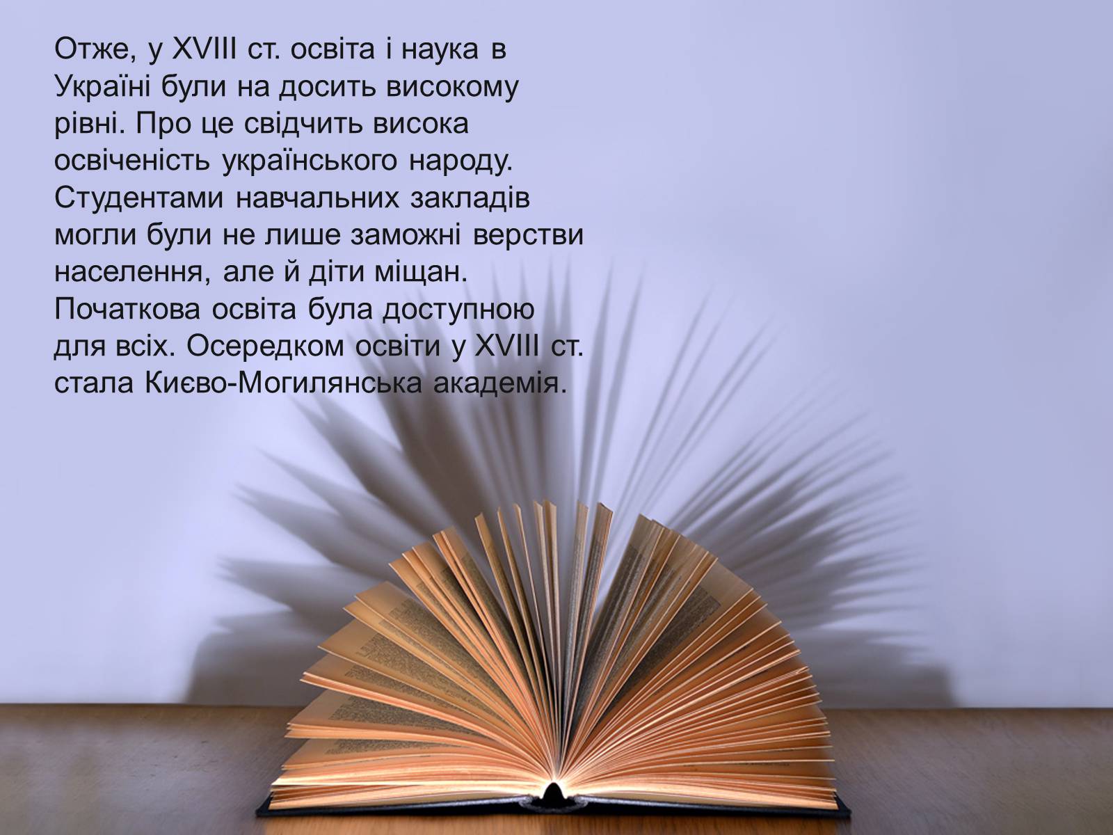 Презентація на тему «Освіта в Україні у XVI ст» - Слайд #12