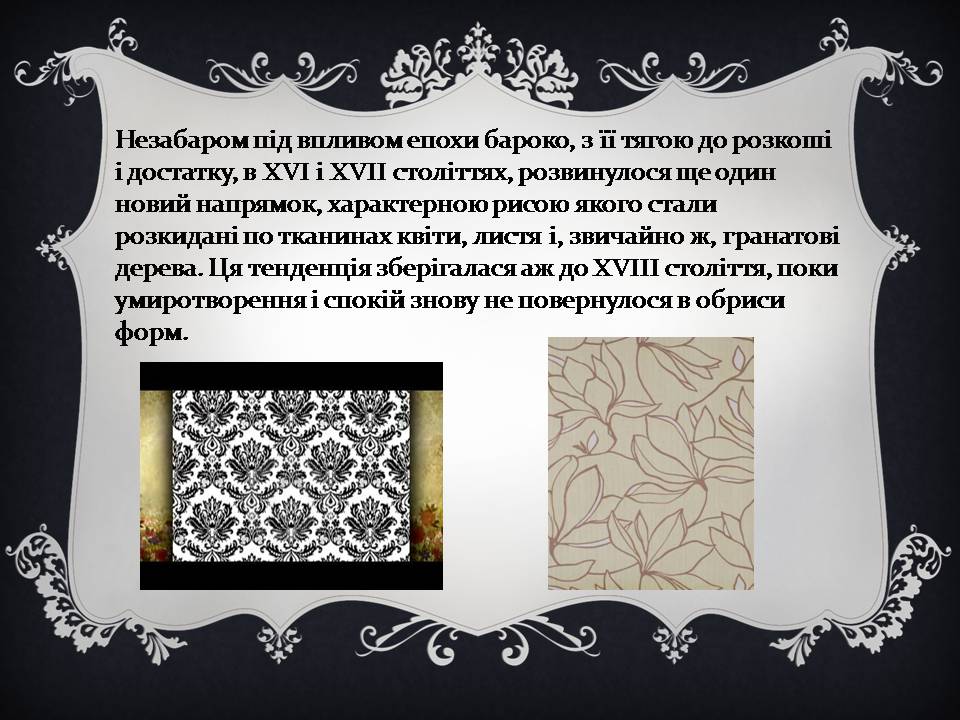 Презентація на тему «Дамаські тканини» (варіант 2) - Слайд #8