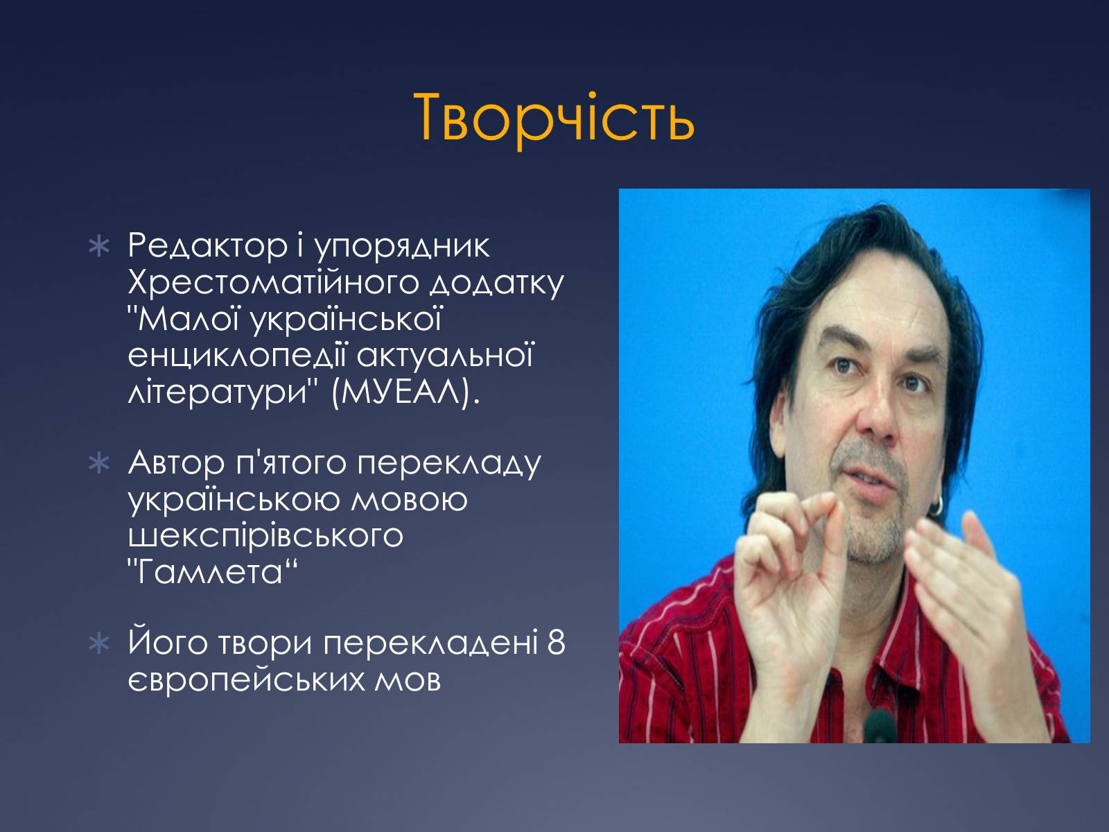 Презентація на тему «Юрій Андрухович» (варіант 1) - Слайд #6