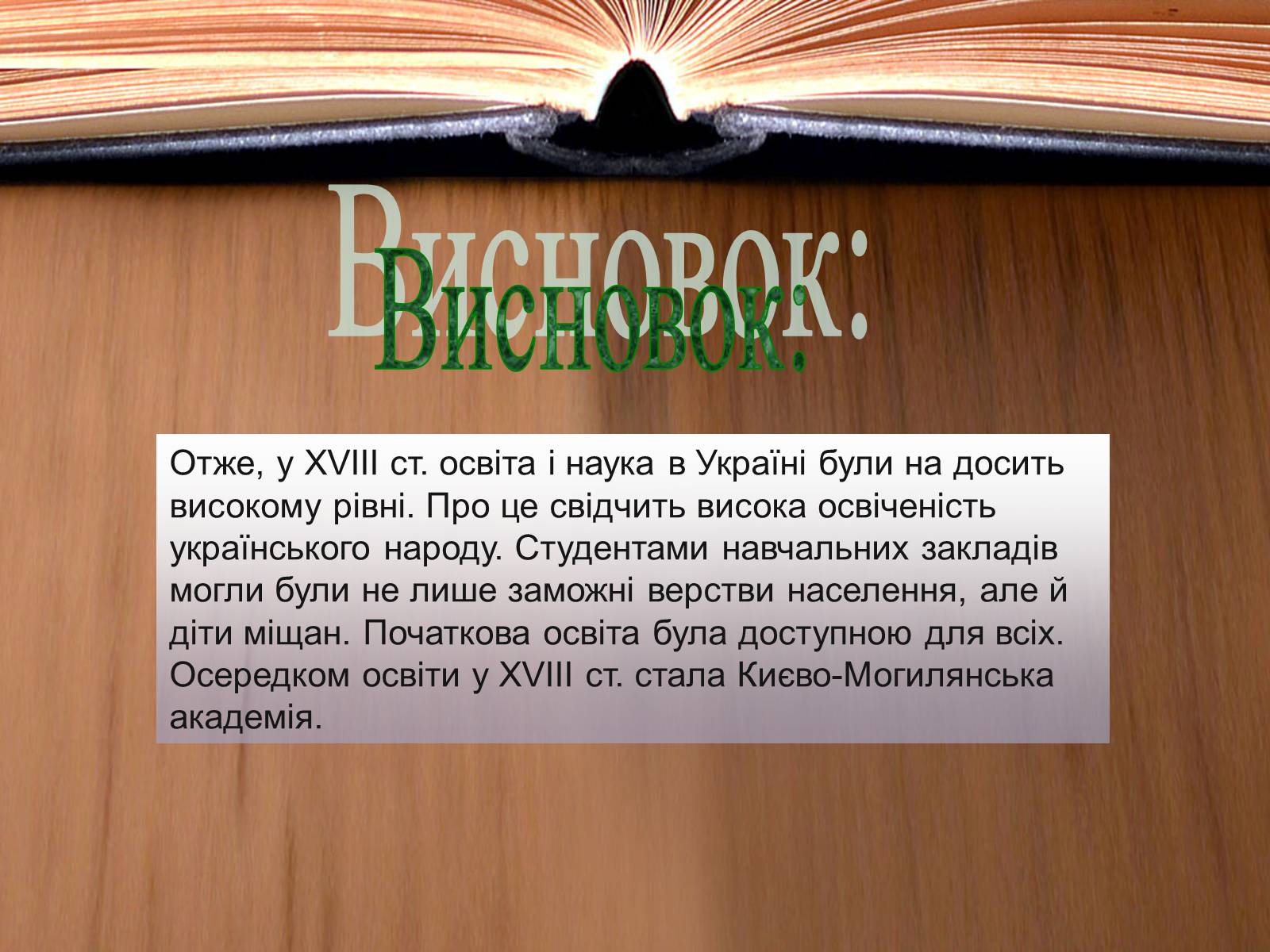 Презентація на тему «Освіта в Україні у XVI ст» - Слайд #15
