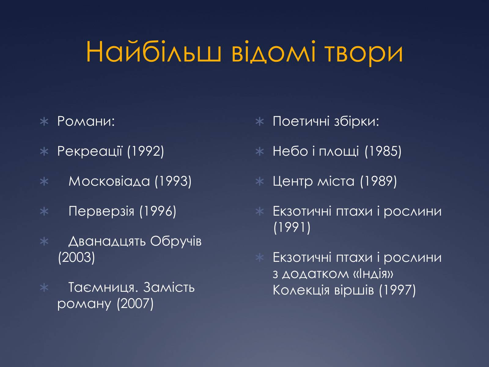 Презентація на тему «Юрій Андрухович» (варіант 1) - Слайд #8